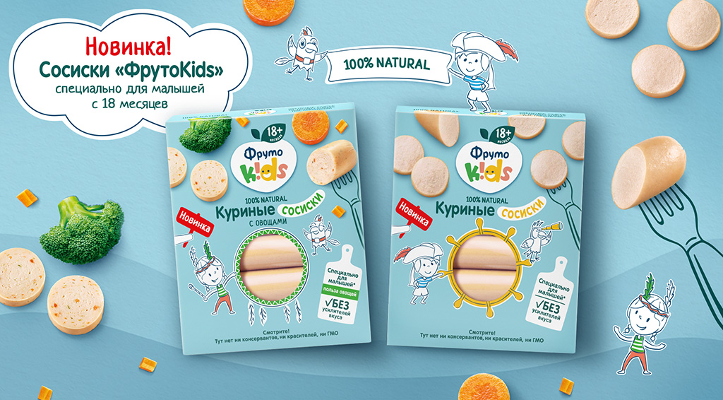 FrutoKids brand presents sausages for babies
