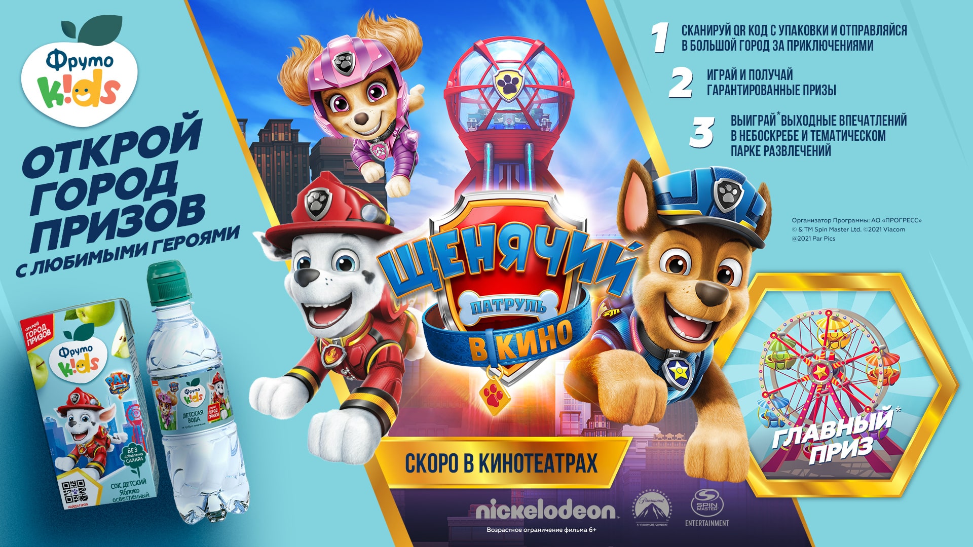FRUTOKIDS REDESIGN THEIR PORTFOLIO FEATURING PAW PATROL: THE MOVIE & LAUNCH NATIONAL CAMPAIGN “DISCOVERING THE CITY OF PRIZES WITH OUR FAVOURITE CHARACTERS”