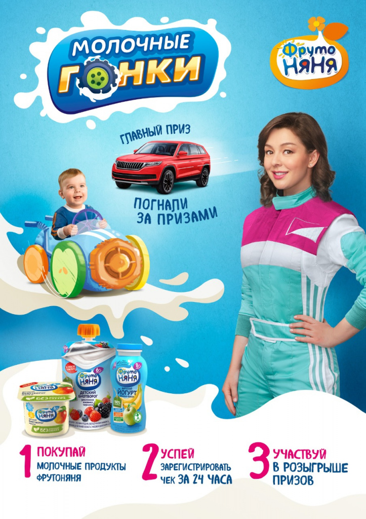 READY, STEADY, GO – MARINA KRAVETS GREENLIGHTS DAIRY RACE BY FRUTONYANYA – HURRY UP TO WIN A CAR!