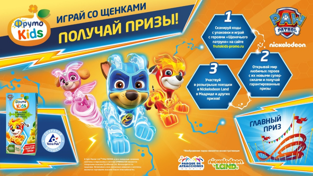 Промоакция Щенячий патруль и ФрутоKids